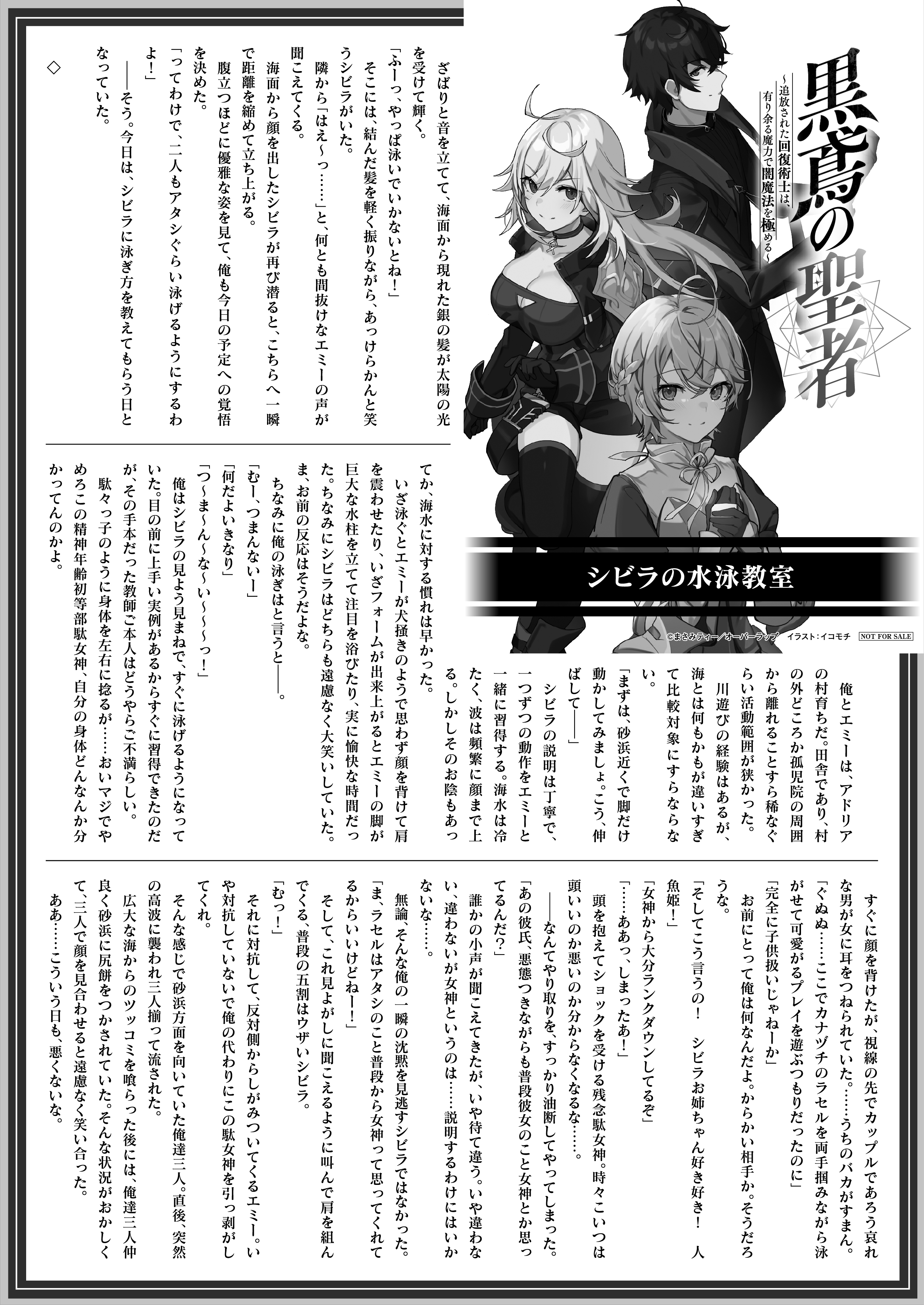 【文庫】『黒鳶の聖者 2　～追放された回復術士は、有り余る魔力で闇魔法を極める～』B5SSペーパー